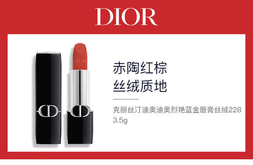 3348901691710	迪奥Dior	全新迪奥烈艳蓝金唇膏 丝绒228 商品图1