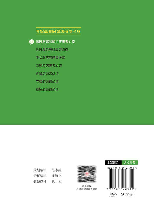 痛风与高尿酸血症患者必读 于秀辰 写给患者的健康指导书系 痛风与高尿酸血症基础知识防治科普书9787521442885中国医药科技出版社 商品图4