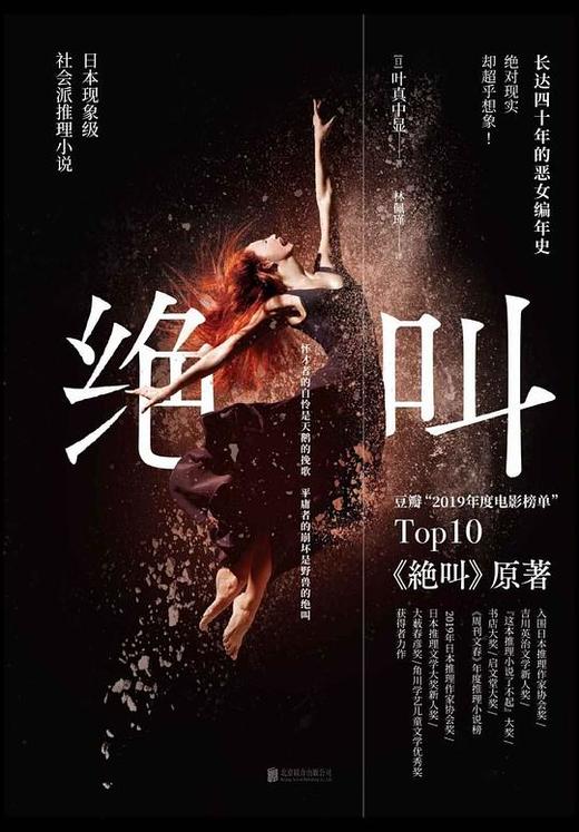 【No.12我们与恶的距离】绝叫 商品图0