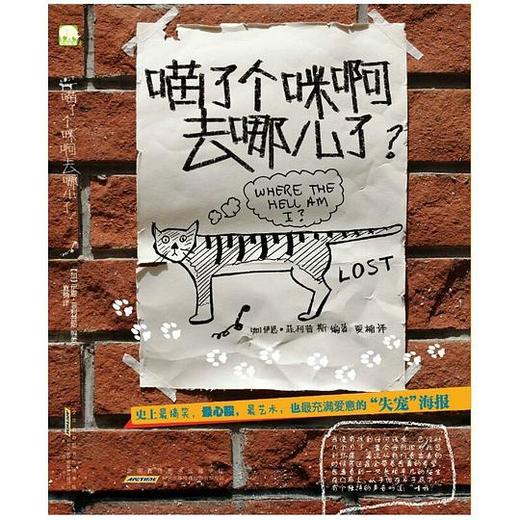 喵了个咪啊去哪儿了 商品图0