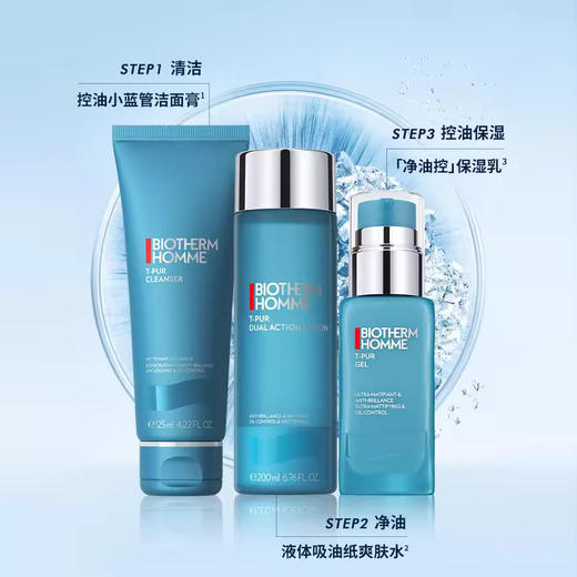 碧欧泉男士净肤护肤洁面乳液装控油祛痘收缩毛孔平衡水新款三件套【CDF】 商品图1