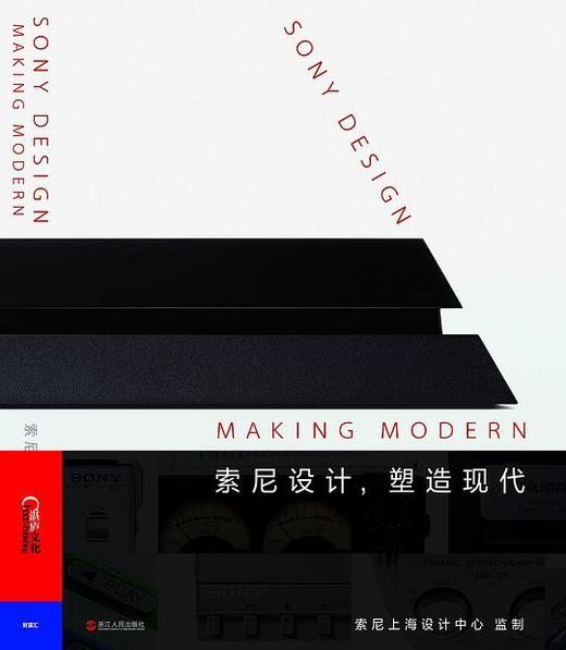 索尼设计，塑造现代 商品图0