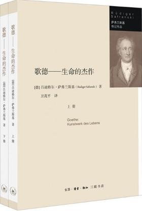 歌德 : 生命的杰作
