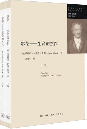 歌德 : 生命的杰作 商品图0