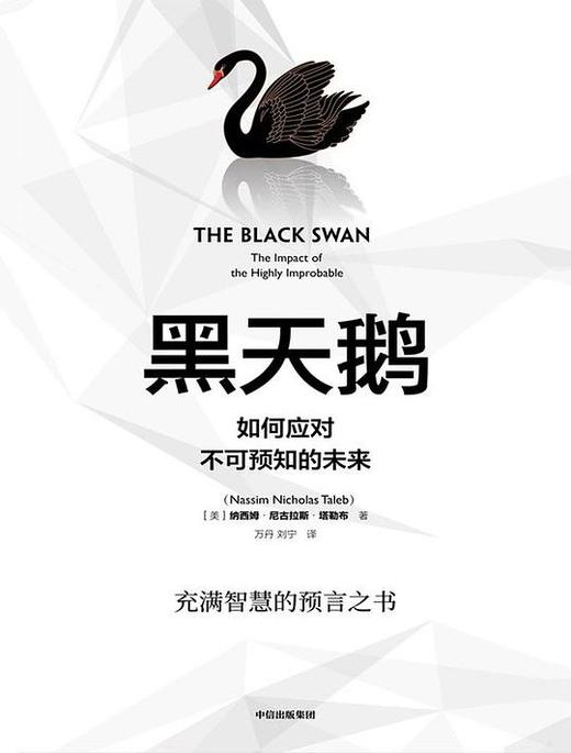 【No.21一颗韭菜的自我修养】黑天鹅 商品图0