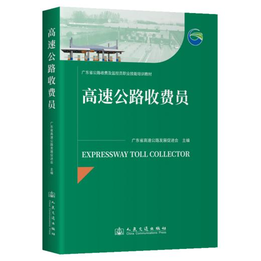 高速公路收费员 商品图2