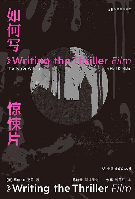 如何写惊悚片 商品图0