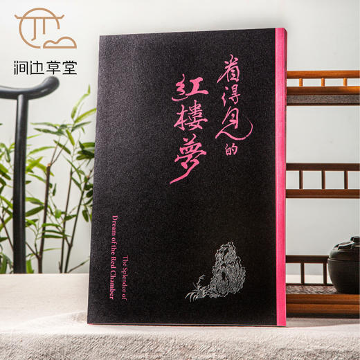 【绝版好书】《看得见的红楼梦》16开216页，2024年台北故宫博物院出版 商品图0