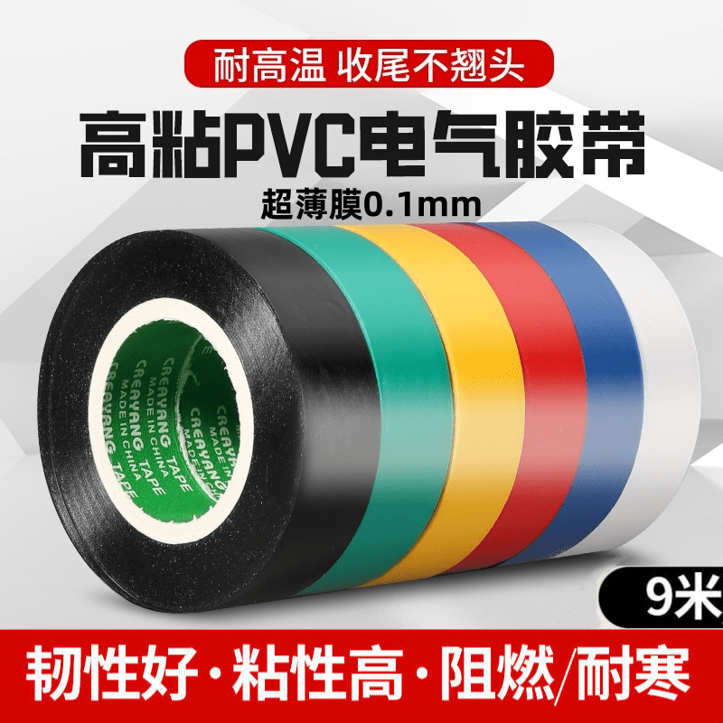 爆款★热销@飞狮【工程级】公牛正品电工PVC绝缘胶带电工胶带绝缘胶布阻燃电线胶布红黄蓝绿黑色白色耐高温高粘性PVC防水胶布加宽型大卷电气绝缘胶带批发