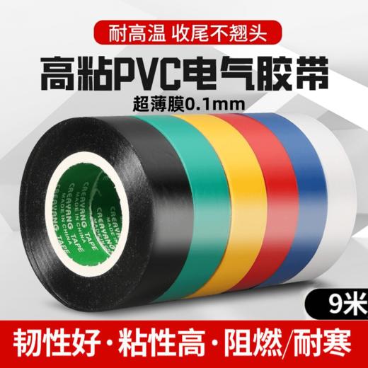 爆款★热销@飞狮【工程级】公牛正品电工PVC绝缘胶带电工胶带绝缘胶布阻燃电线胶布红黄蓝绿黑色白色耐高温高粘性PVC防水胶布加宽型大卷电气绝缘胶带批发 商品图0