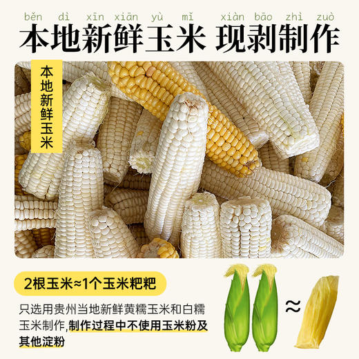 香糯玉米粑粑贵州特产包谷苞谷粑粗粮早餐代餐半成品糕点小吃 商品图2