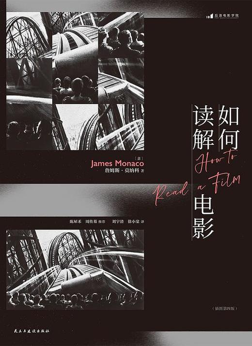 如何读解电影（插图第4版） 商品图0