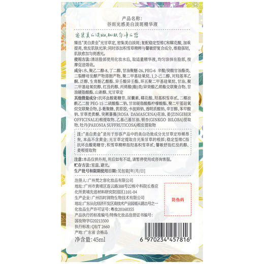 谷雨光感美白淡斑精华液45ml 商品图7