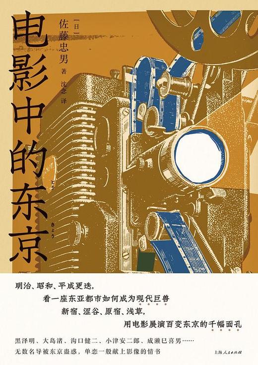 电影中的东京 商品图0