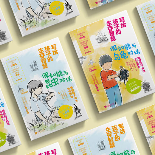 《写给孩子的生存智慧》（全2册）：《假如能与昆虫对话》+《假如能与乌龟对话》 商品图3