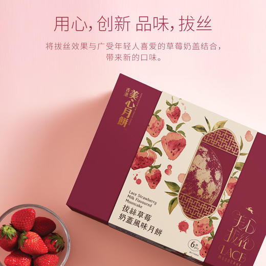 美心拔丝月饼草莓奶盖风味礼盒创新风味2024月饼礼盒 【现货】 拔丝草莓奶盖风味月饼 270g 6个装 商品图4