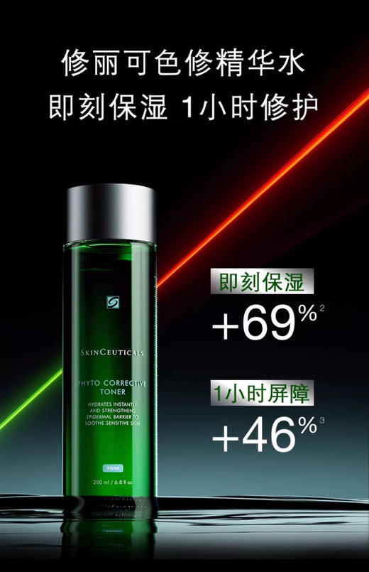 修丽可色修植萃精华水200ml 快速舒缓肌肤泛红，修复肌肤屏障 商品图3