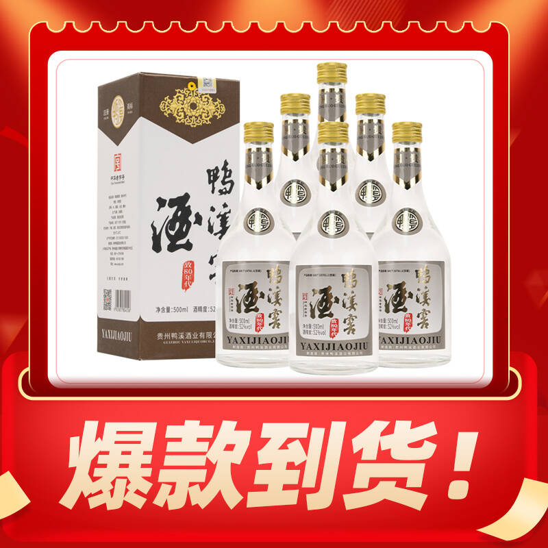 【现货速发】鸭溪窖 致80年代 浓香型 52度 500ml x6 整箱