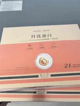 悦兰莎面膜2盒