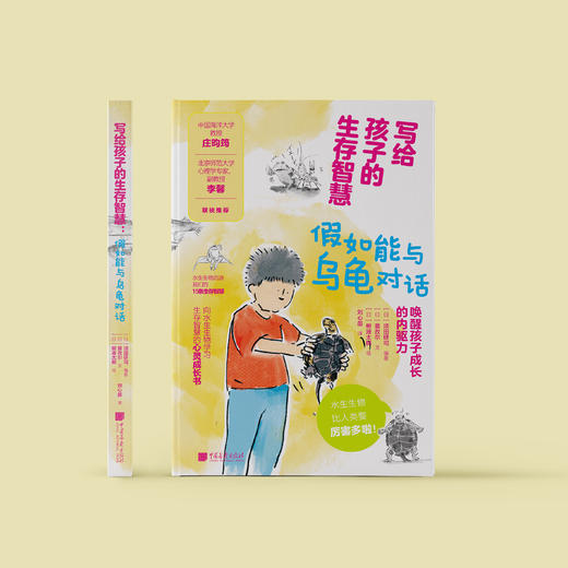 《写给孩子的生存智慧》（全2册）：《假如能与昆虫对话》+《假如能与乌龟对话》 商品图1