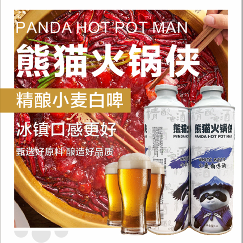 熊猫火锅侠5° 精酿小麦白啤1L装