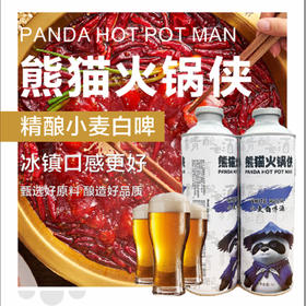 熊猫火锅侠5° 精酿小麦白啤1L装