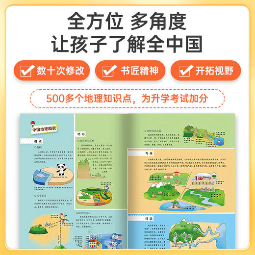 让孩子爱不释手的中国地理（全15册）赠 全景地图 商品图5