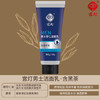 宫灯男士杏仁洁面乳100g·含黑茶 商品缩略图2