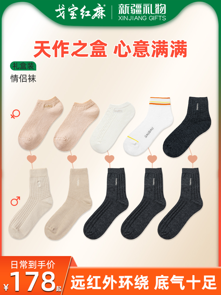 【戈宝红麻】男女短袜罗布麻防臭吸湿透气船袜中筒袜