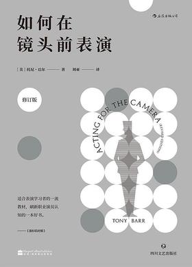 如何在镜头前表演