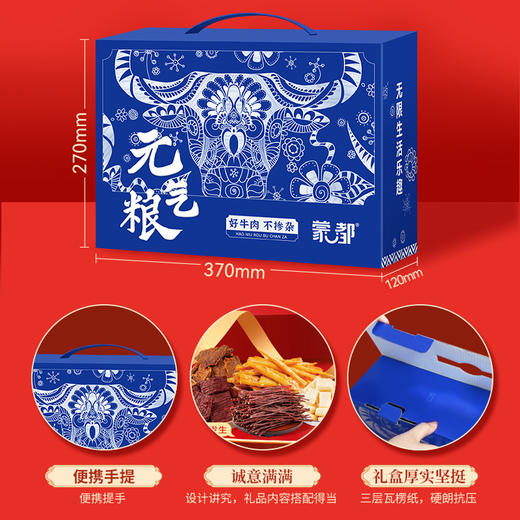 内蒙古蒙都休闲零食元气粮礼盒890g 商品图3