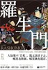 【No.5日本色气】罗生门 商品缩略图0