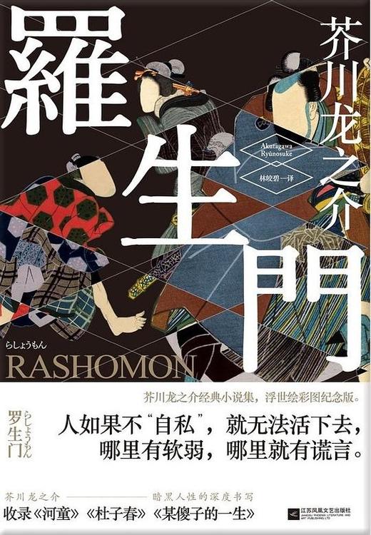 【No.5日本色气】罗生门 商品图0