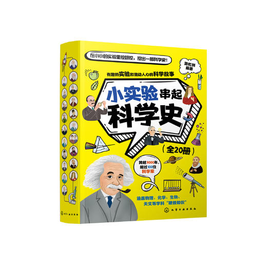 《小实验串起科学史》（全20册） 商品图0