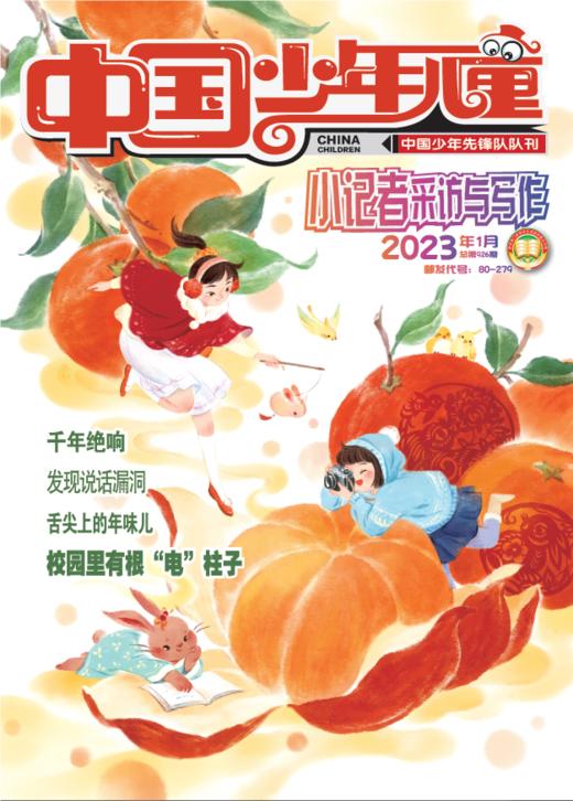《小记者采访与写作》2023年1-12月全年杂志 7-12岁适读 提供口才与写作 商品图1