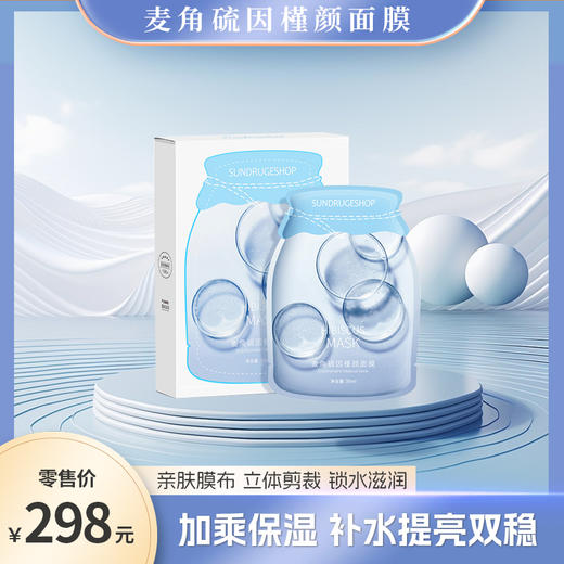 麦角硫因槿颜面膜 商品图0