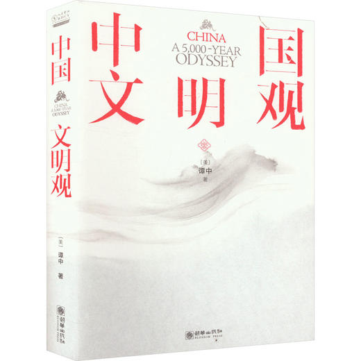 中国文明观 商品图0