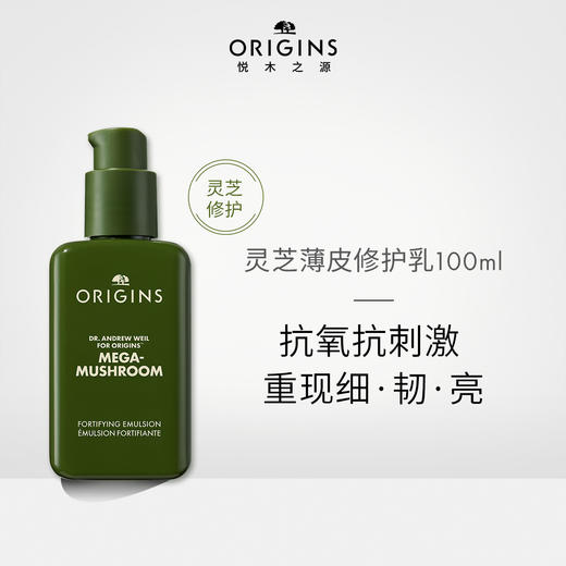 717334264670	悦木之源Origins	【强韧屏障】新灵芝薄皮修护乳100ml强韧乳液补水修护屏障 商品图0