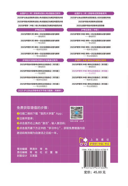 2025年主管护师考试2025随身速记习题护理学中级考试专业知识单科过关核心高频考点随身速记附自测习题2025卫生资格护师考试辅导 商品图4