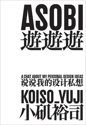 游游游 : 说说我的设计私想