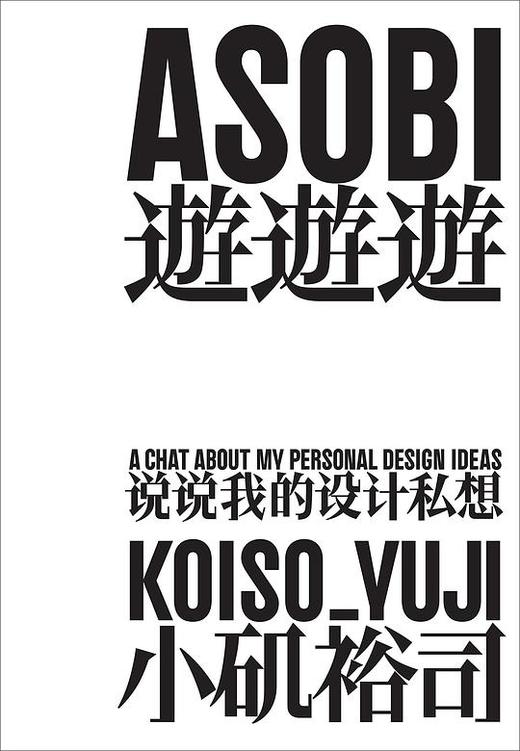 游游游 : 说说我的设计私想 商品图0