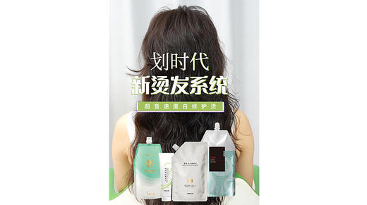 🆕全方位带你了解#菲灵烫发系统 🌊划时代的超音速蛋白修护烫 商品图0