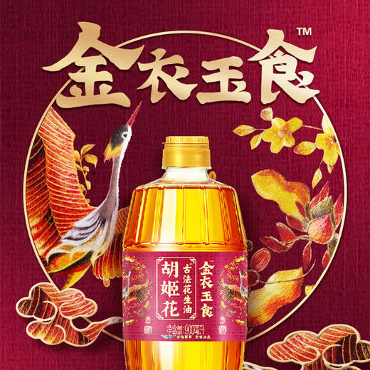 胡姬花金衣玉食古法花生油礼盒（900ml×3） 商品图4
