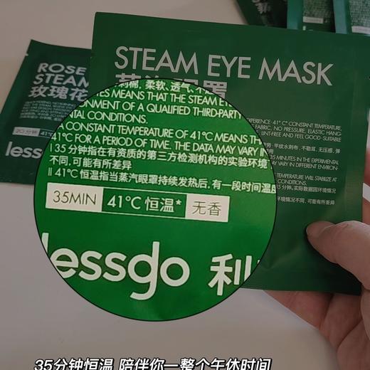 薅羊毛❗️买1盒就送漱口水10条❗️ 买3 盒30片！再送试用装3片❗️  真的很好用！闭眼囤都不亏【Lessgo蒸汽眼罩】🌛 lessgo蒸汽眼罩就可以给你一次深度睡眠～ 商品图10