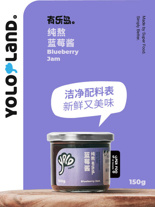 有乐岛 / 纯熬蓝莓酱 90%果肉含量 150g 商品图1