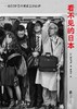 【No.5日本色气】看不见的日本 商品缩略图0