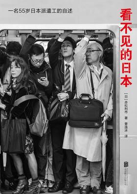 【No.5日本色气】看不见的日本