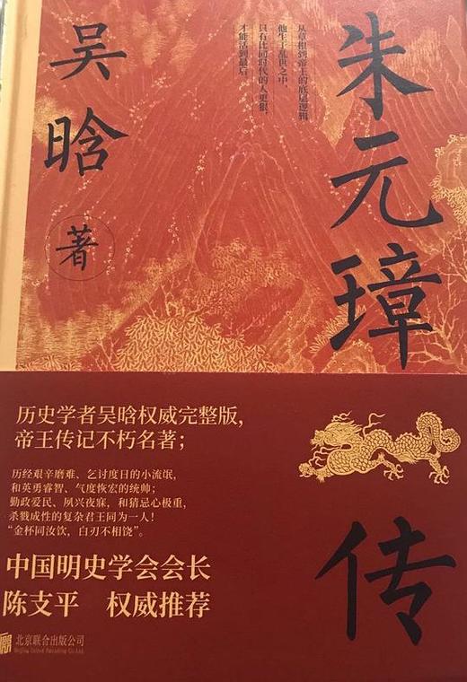 【No.9被教科书遗漏的中国史】朱元璋传 商品图0