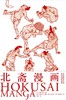 北斋漫画 商品缩略图0