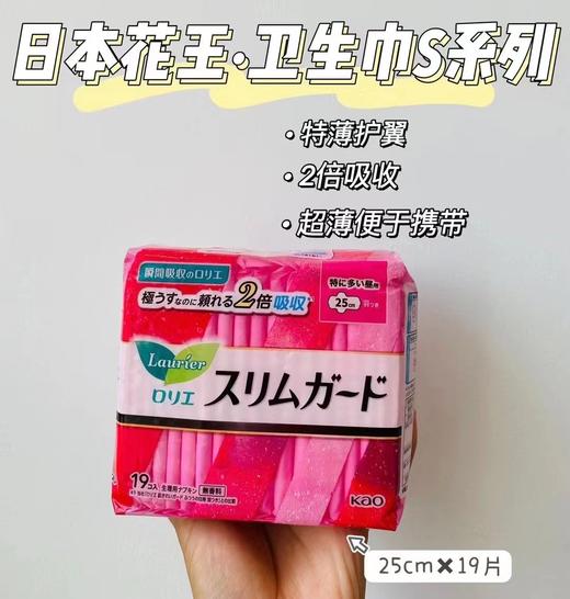 【园园日本卫生巾 】花王卫生巾KAO乐而雅  素肌/S系列 日夜用晚安库瞬吸超薄护翼无荧光剂零触感超博透气任选三包，拍下自动改价99 商品图8